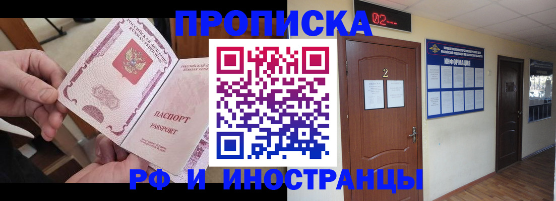 временная регистрация недорого в Воронежской области